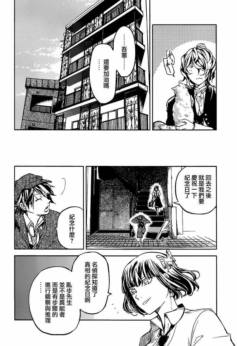 《文豪野犬》漫画最新章节第32话免费下拉式在线观看章节第【45】张图片