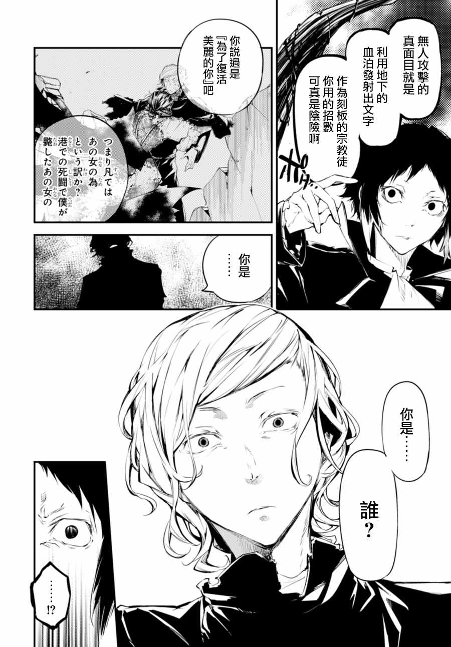 《文豪野犬》漫画最新章节第46话免费下拉式在线观看章节第【30】张图片