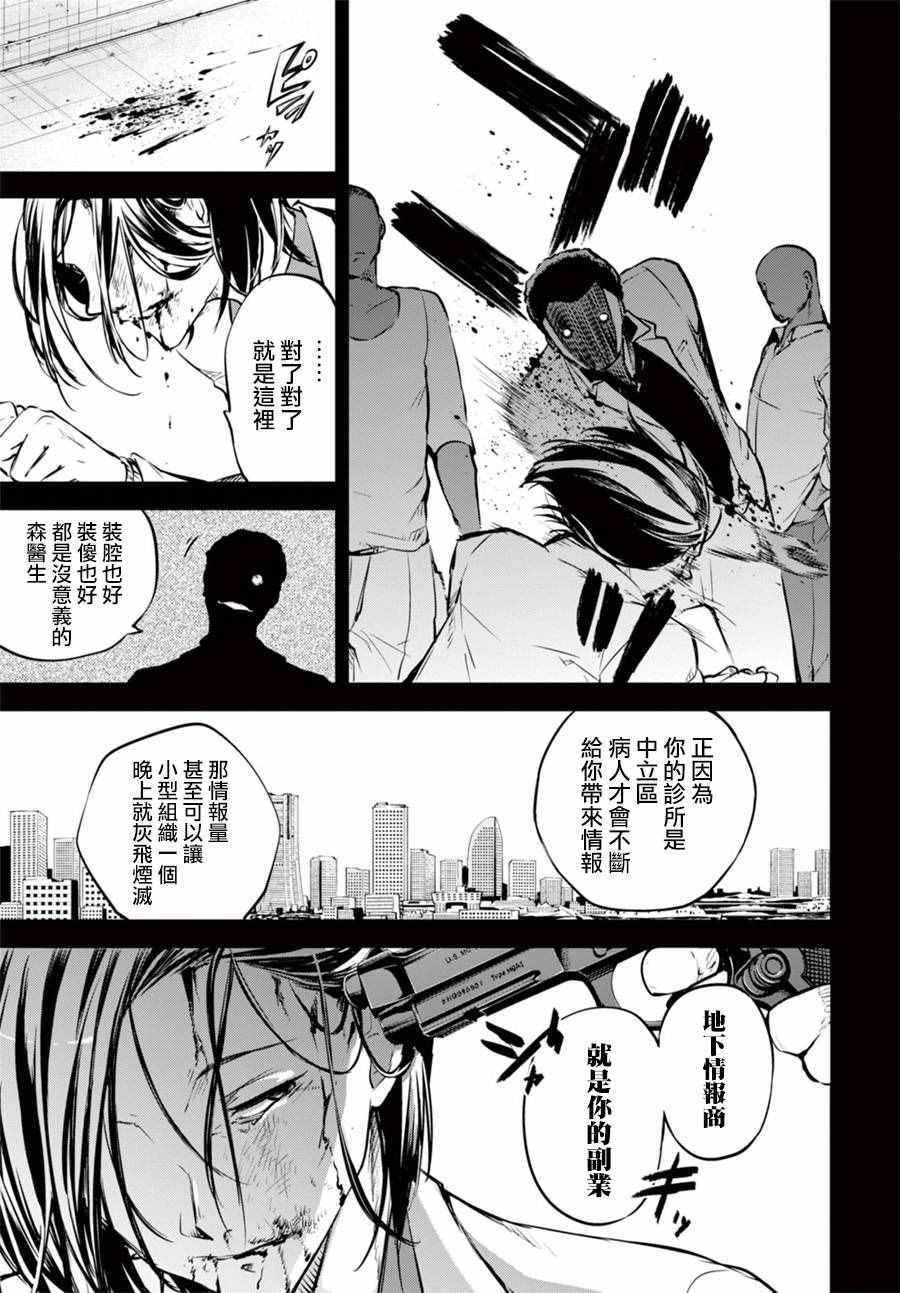 《文豪野犬》漫画最新章节第50话免费下拉式在线观看章节第【26】张图片