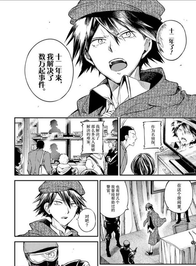 《文豪野犬》漫画最新章节第80话免费下拉式在线观看章节第【34】张图片