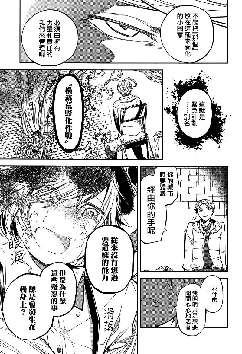 《文豪野犬》漫画最新章节第28话免费下拉式在线观看章节第【12】张图片