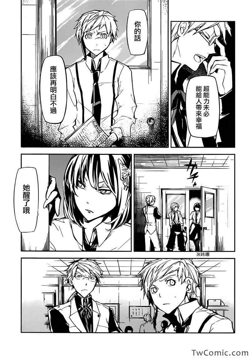 《文豪野犬》漫画最新章节第9话免费下拉式在线观看章节第【6】张图片