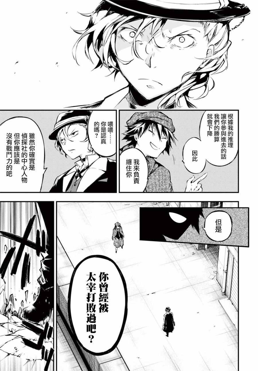 《文豪野犬》漫画最新章节第49话免费下拉式在线观看章节第【9】张图片