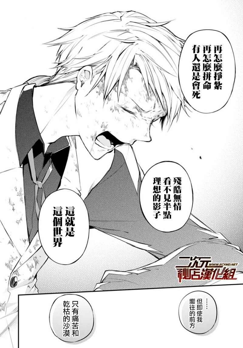 《文豪野犬》漫画最新章节第40话免费下拉式在线观看章节第【38】张图片