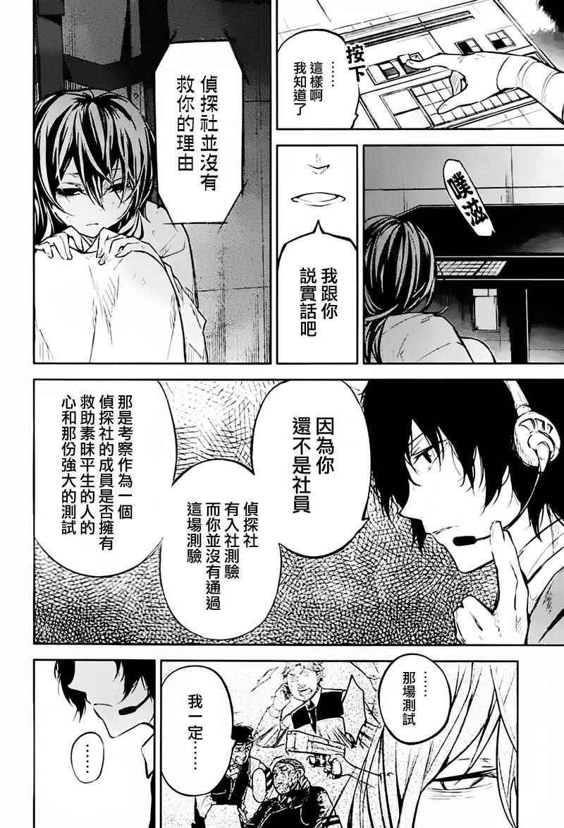 《文豪野犬》漫画最新章节第34话免费下拉式在线观看章节第【31】张图片