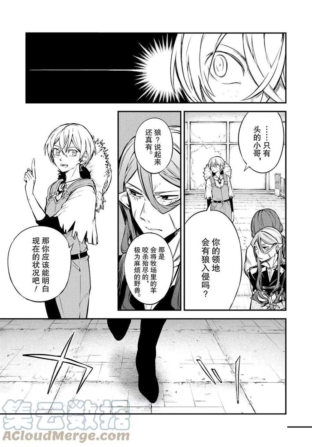 《文豪野犬》漫画最新章节第98话 试看版免费下拉式在线观看章节第【7】张图片