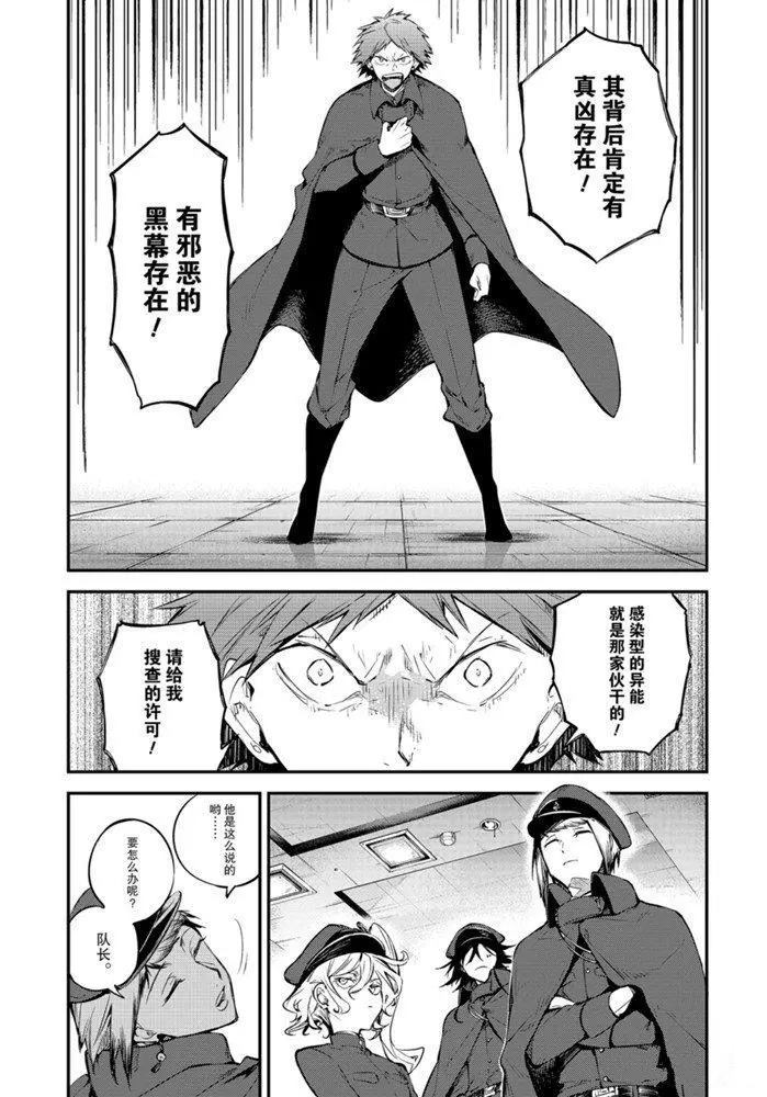 《文豪野犬》漫画最新章节第88话 试看版免费下拉式在线观看章节第【35】张图片