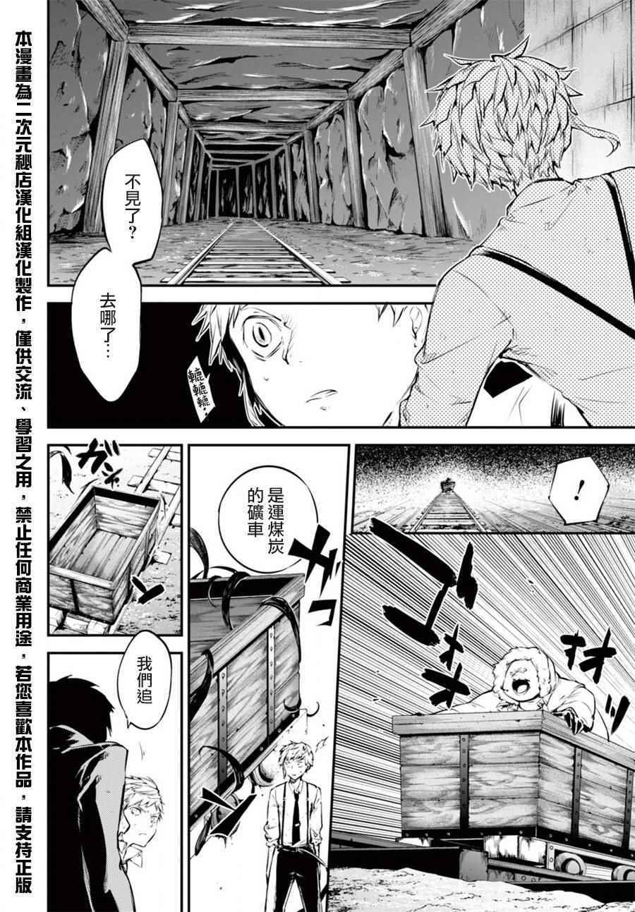 《文豪野犬》漫画最新章节第51话免费下拉式在线观看章节第【36】张图片