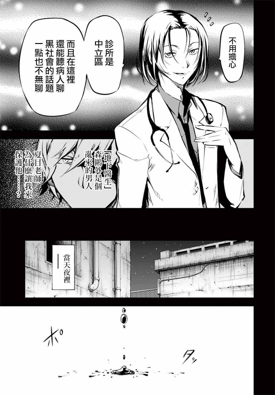 《文豪野犬》漫画最新章节第50话免费下拉式在线观看章节第【24】张图片