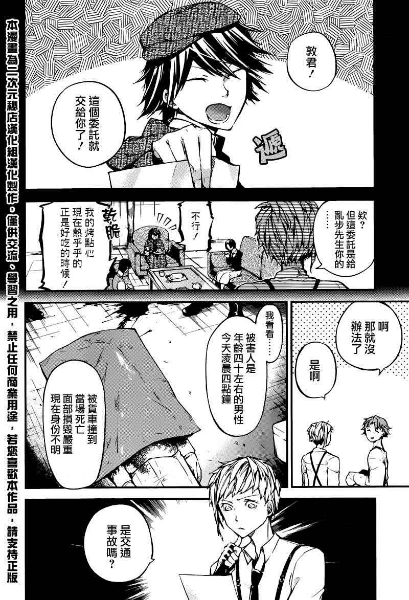 《文豪野犬》漫画最新章节第39话免费下拉式在线观看章节第【2】张图片