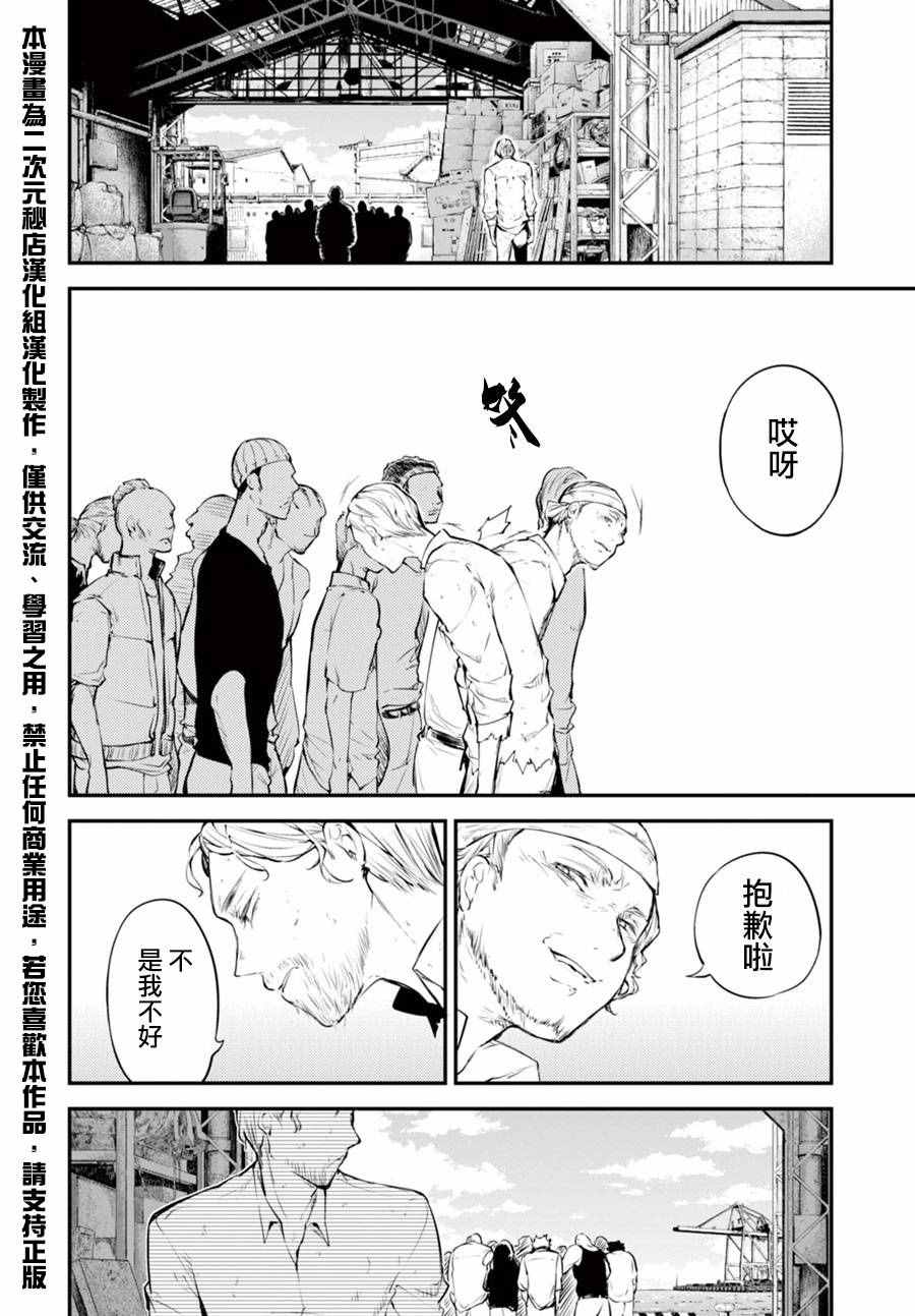 《文豪野犬》漫画最新章节第44话免费下拉式在线观看章节第【20】张图片