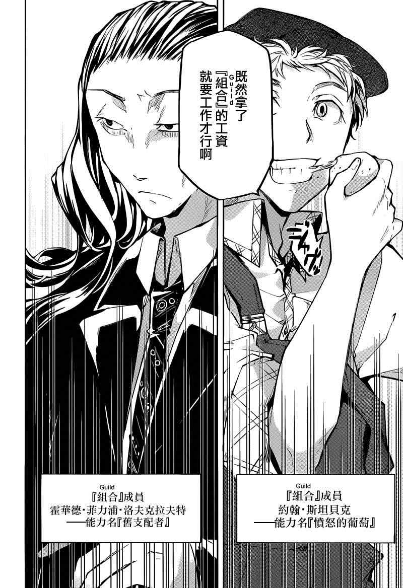 《文豪野犬》漫画最新章节第18话免费下拉式在线观看章节第【33】张图片