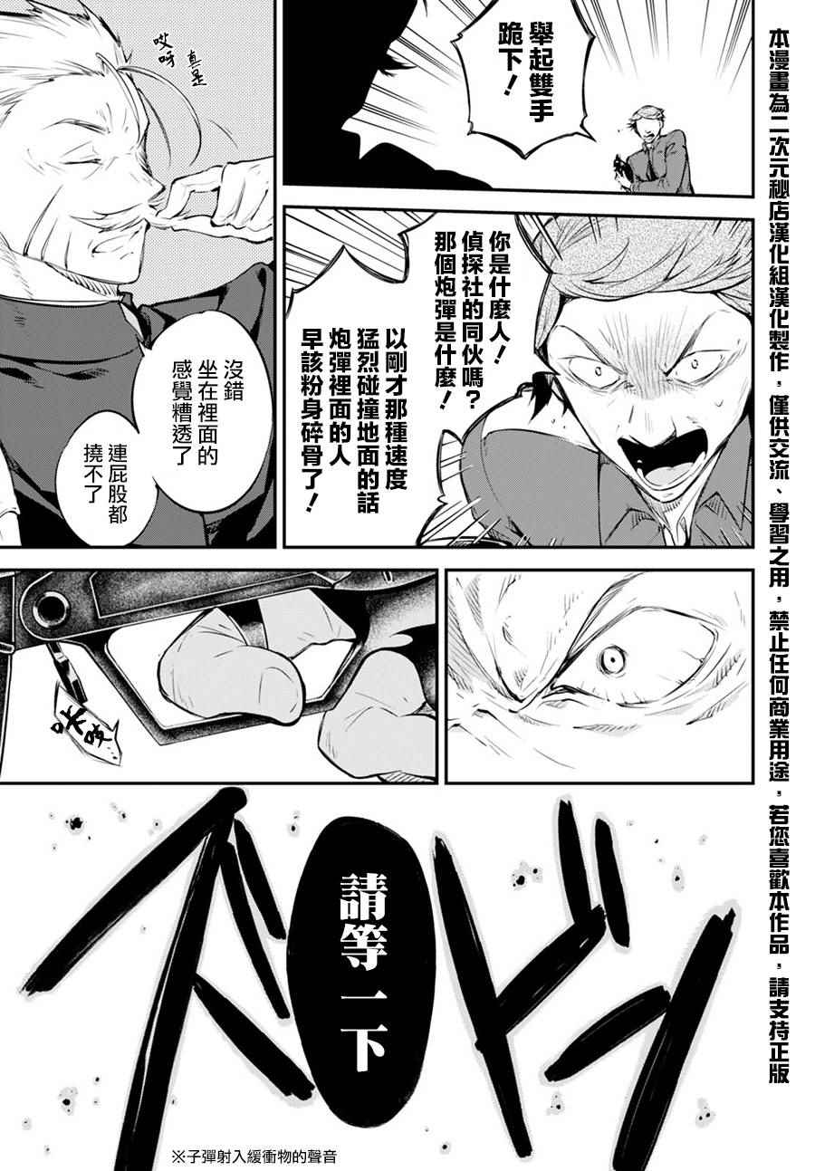 《文豪野犬》漫画最新章节第60话免费下拉式在线观看章节第【8】张图片