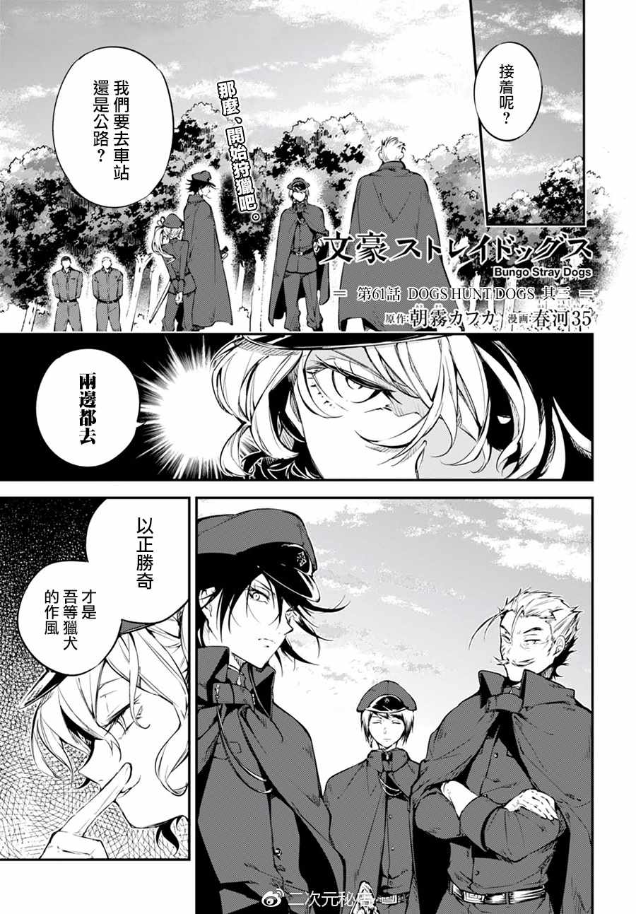 《文豪野犬》漫画最新章节第61话免费下拉式在线观看章节第【6】张图片