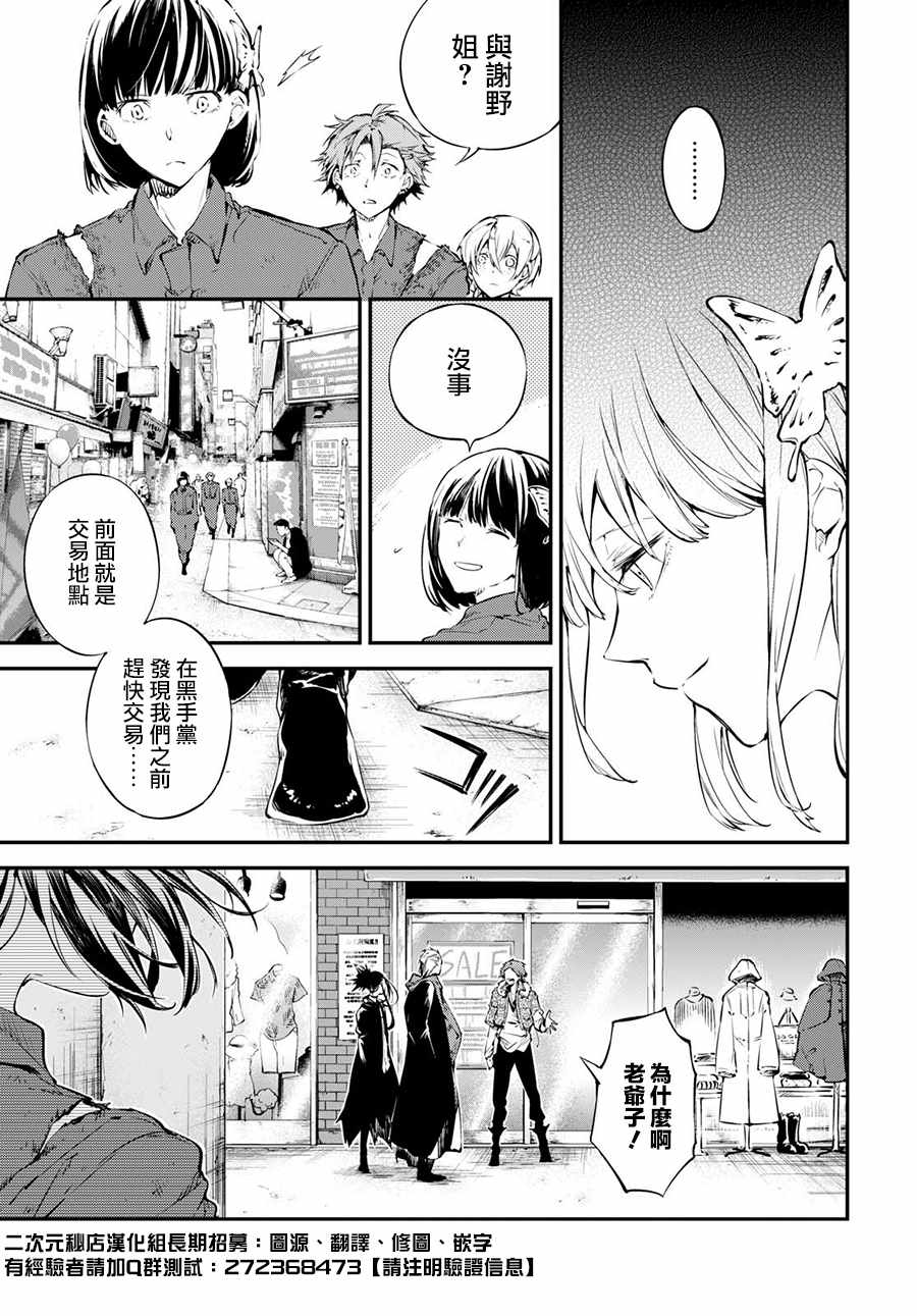 《文豪野犬》漫画最新章节第66话免费下拉式在线观看章节第【33】张图片