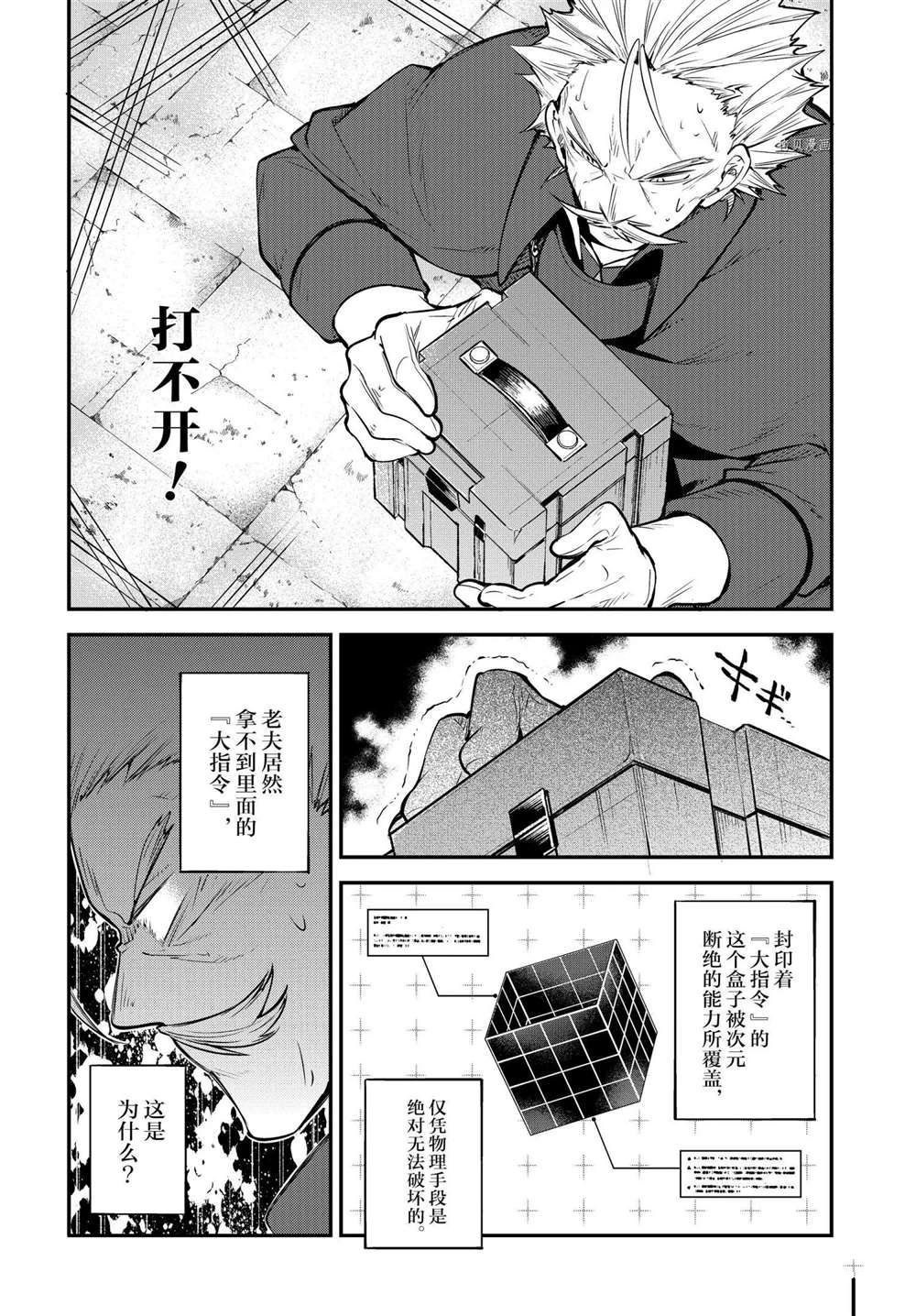 《文豪野犬》漫画最新章节第96话 试看版免费下拉式在线观看章节第【4】张图片