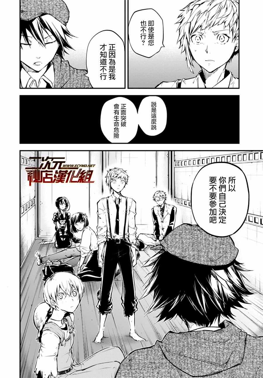 《文豪野犬》漫画最新章节第5话免费下拉式在线观看章节第【12】张图片