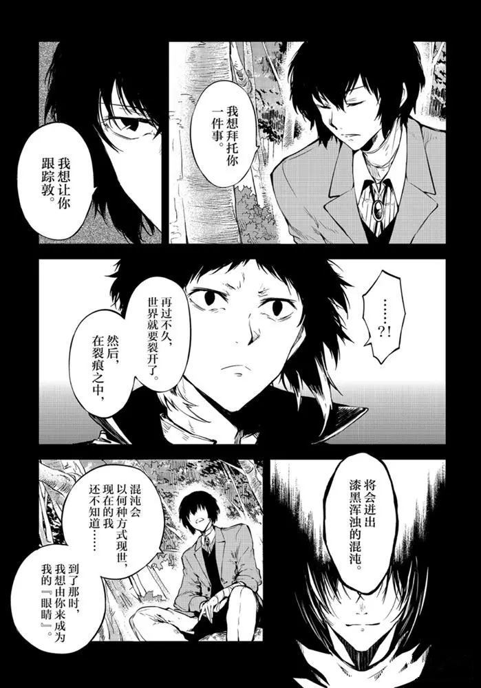 《文豪野犬》漫画最新章节第84话 试看版免费下拉式在线观看章节第【8】张图片