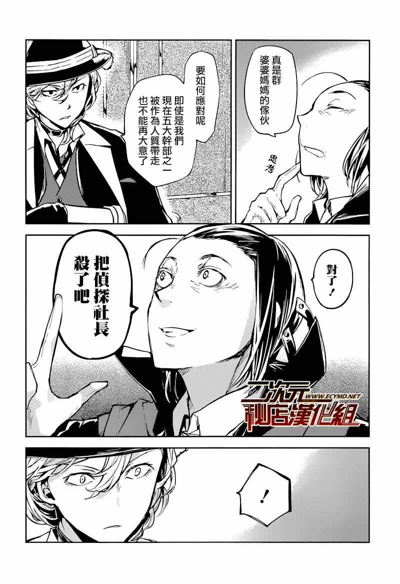 《文豪野犬》漫画最新章节第19话免费下拉式在线观看章节第【8】张图片