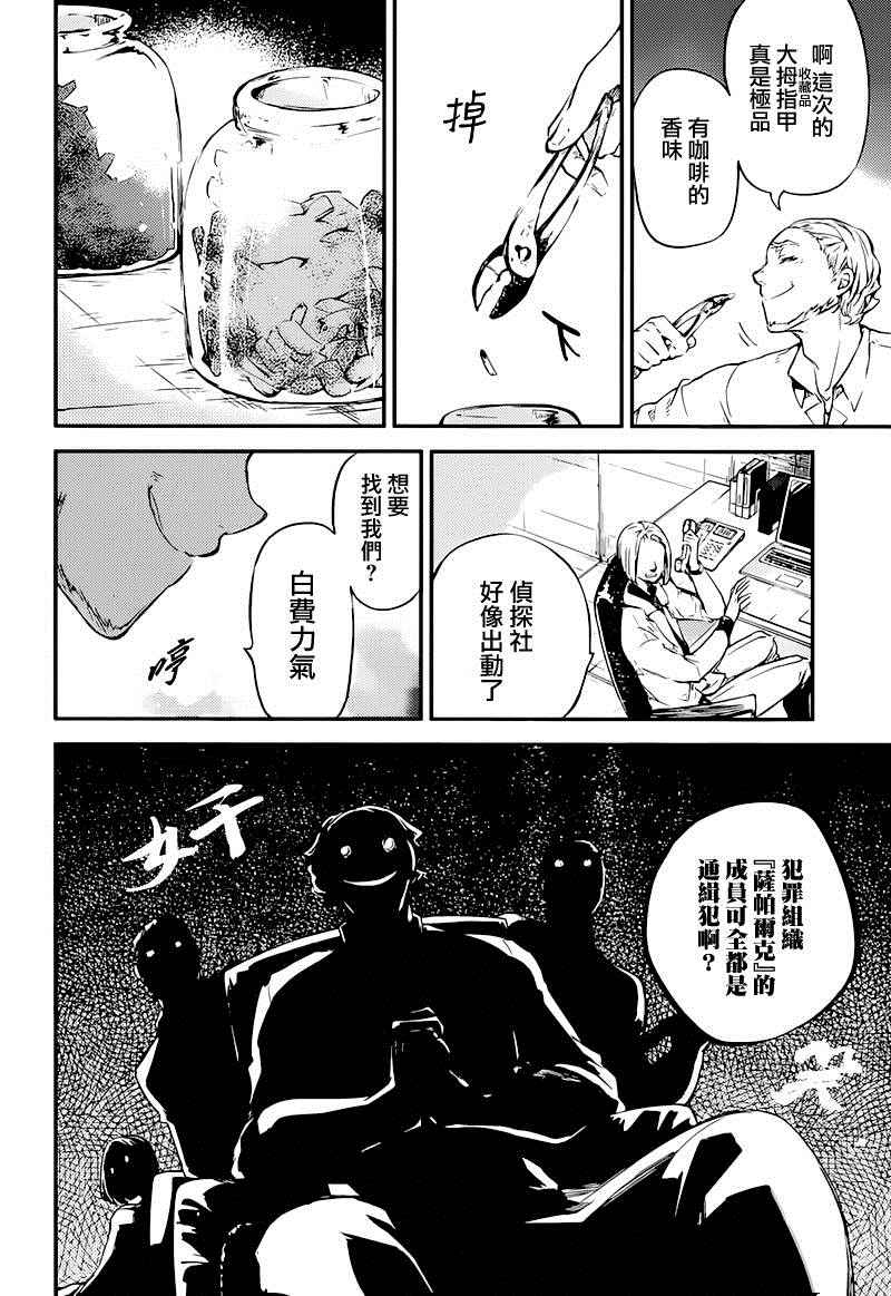 《文豪野犬》漫画最新章节第38话免费下拉式在线观看章节第【17】张图片