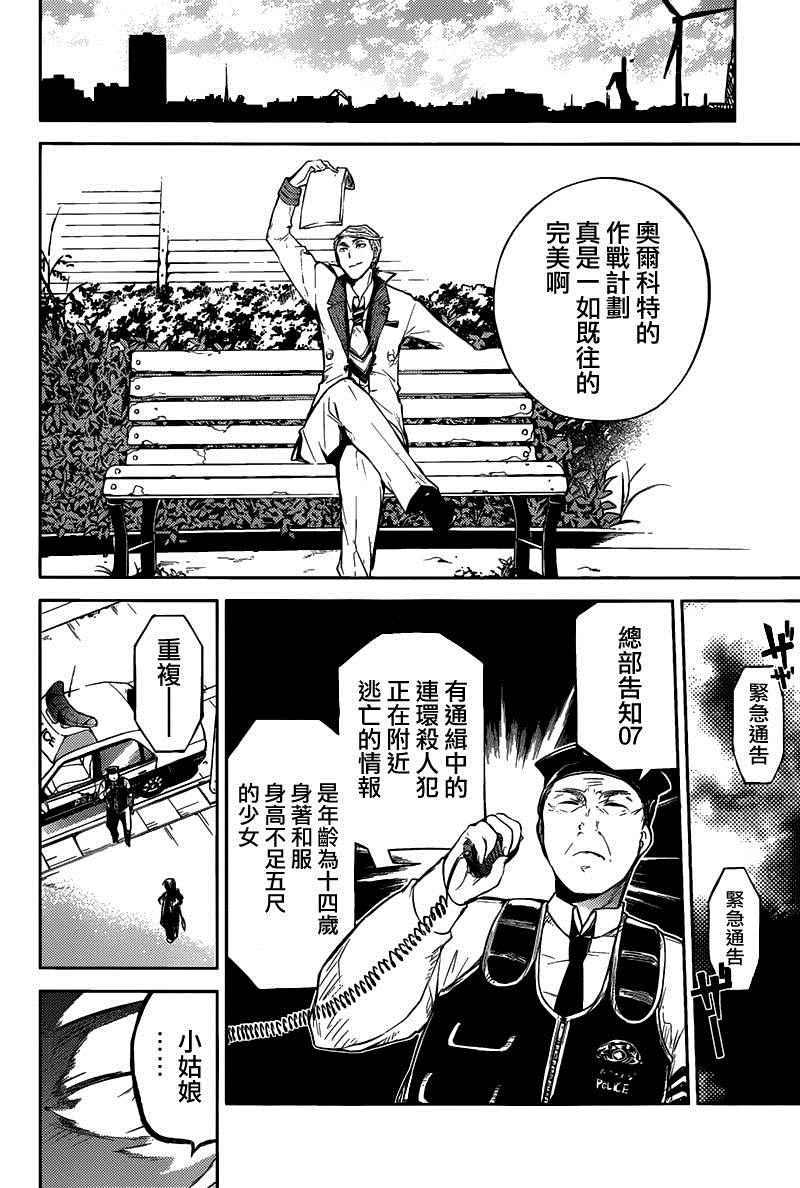 《文豪野犬》漫画最新章节第27话免费下拉式在线观看章节第【8】张图片