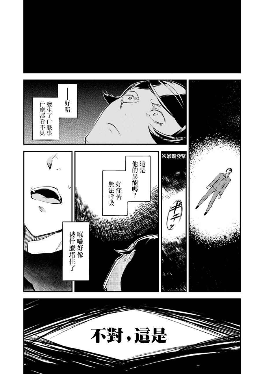 《文豪野犬》漫画最新章节第56话免费下拉式在线观看章节第【16】张图片