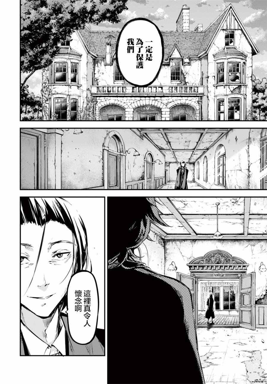 《文豪野犬》漫画最新章节第50话免费下拉式在线观看章节第【9】张图片