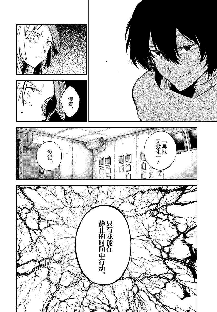 《文豪野犬》漫画最新章节第101话 试看版免费下拉式在线观看章节第【20】张图片