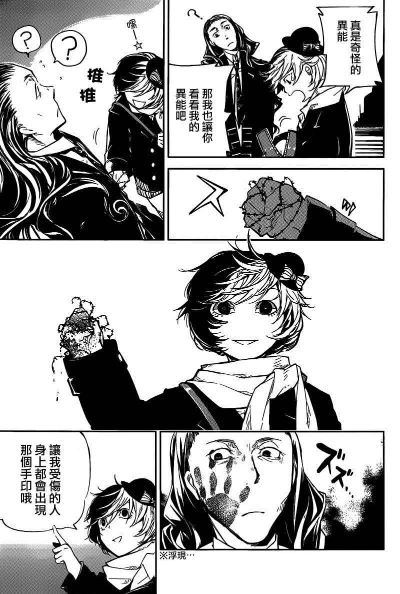 《文豪野犬》漫画最新章节第27话免费下拉式在线观看章节第【26】张图片