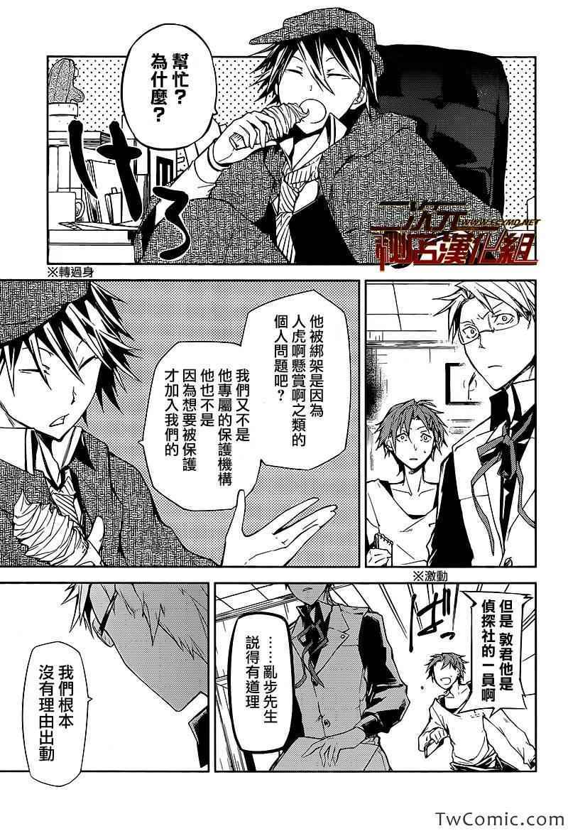 《文豪野犬》漫画最新章节第10话免费下拉式在线观看章节第【5】张图片