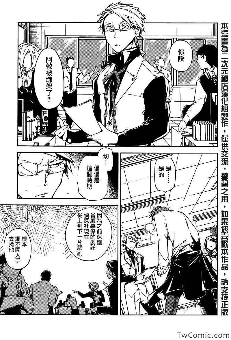 《文豪野犬》漫画最新章节第10话免费下拉式在线观看章节第【3】张图片