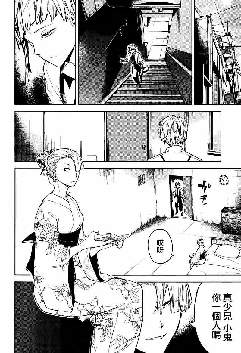 《文豪野犬》漫画最新章节第26话免费下拉式在线观看章节第【6】张图片