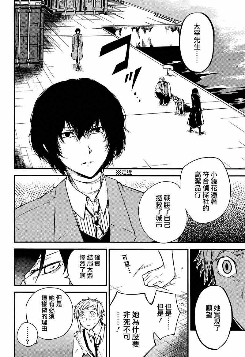 《文豪野犬》漫画最新章节第36话免费下拉式在线观看章节第【36】张图片