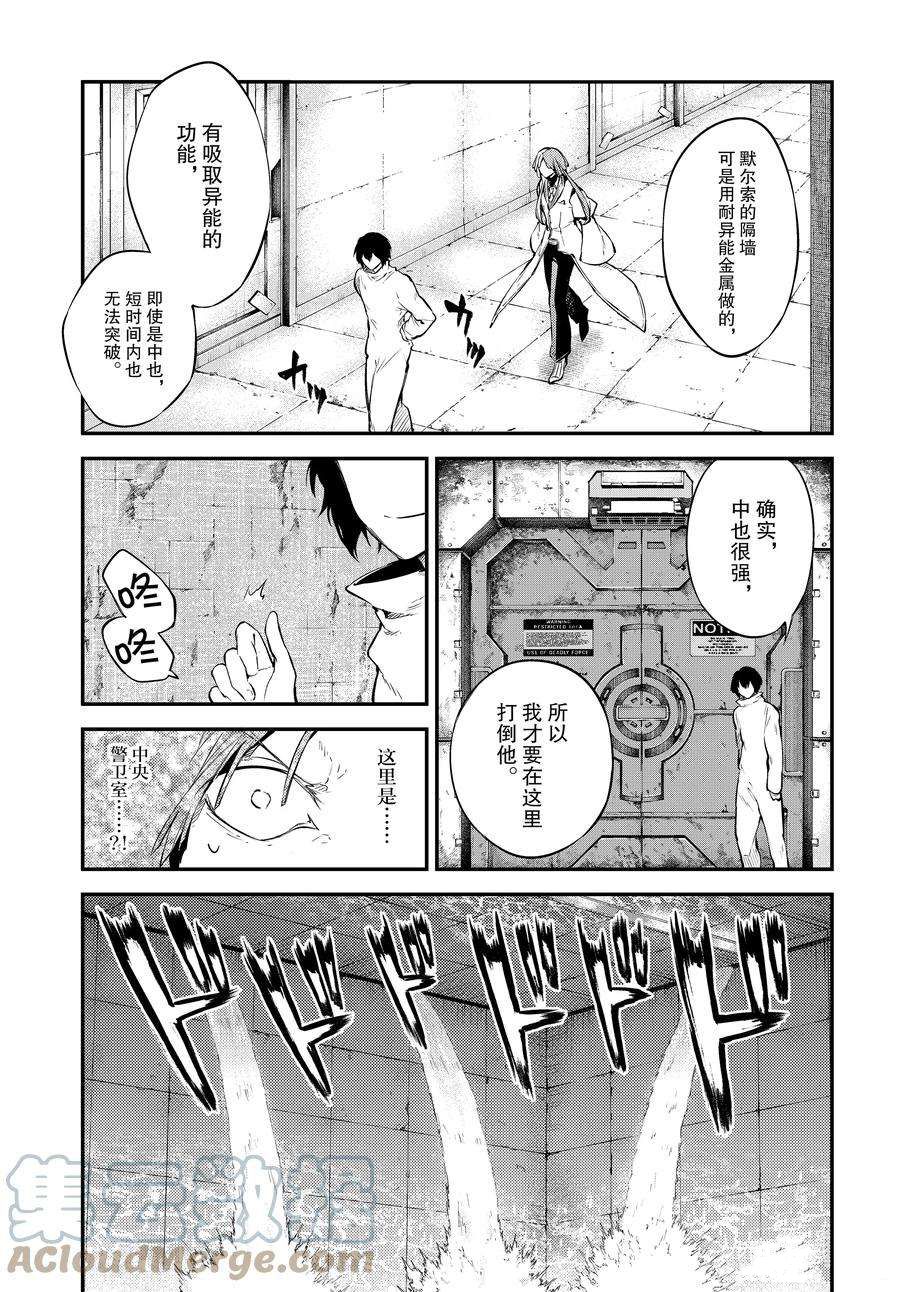 《文豪野犬》漫画最新章节第101话 试看版免费下拉式在线观看章节第【11】张图片