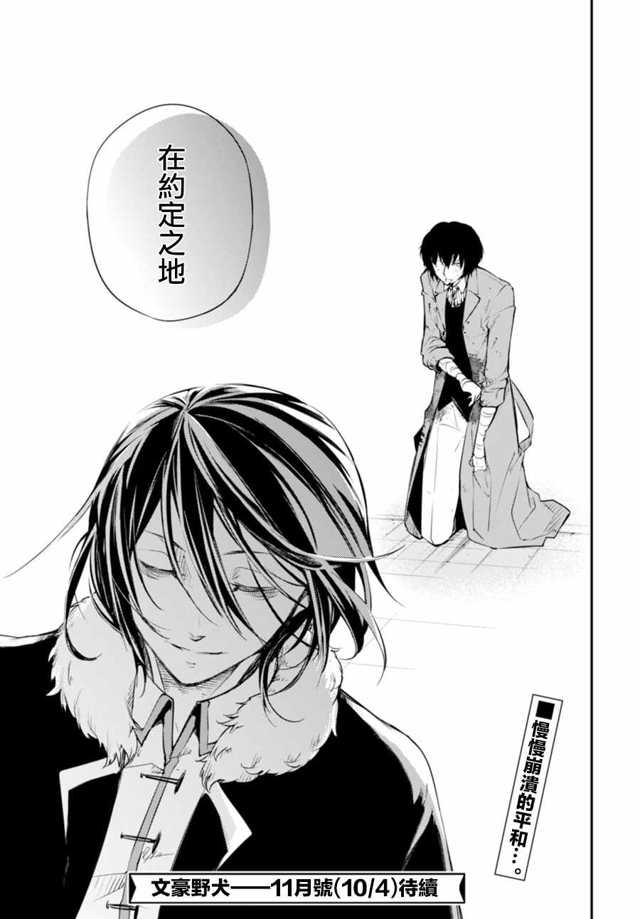 《文豪野犬》漫画最新章节第46话免费下拉式在线观看章节第【43】张图片