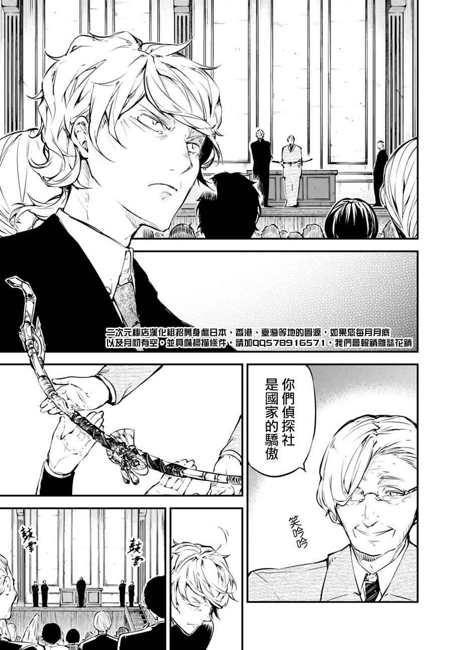 《文豪野犬》漫画最新章节第57话免费下拉式在线观看章节第【13】张图片