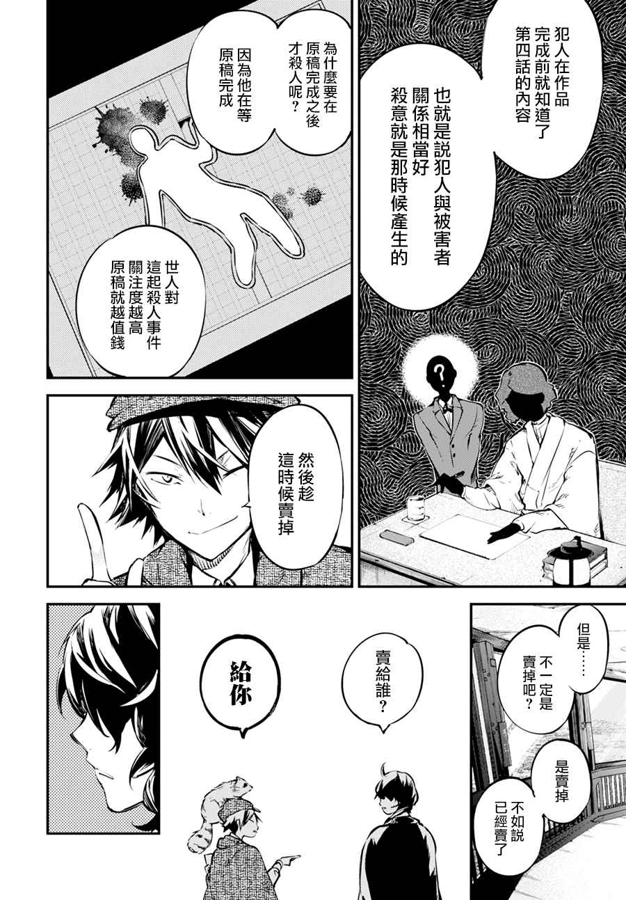 《文豪野犬》漫画最新章节第54话免费下拉式在线观看章节第【23】张图片