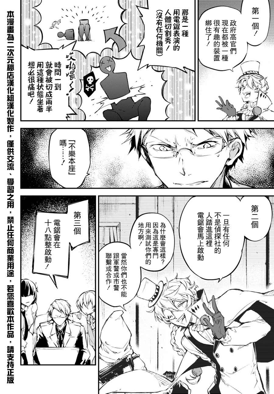 《文豪野犬》漫画最新章节第58话免费下拉式在线观看章节第【7】张图片