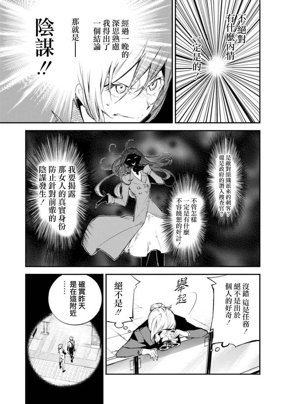 《文豪野犬》漫画最新章节第41话免费下拉式在线观看章节第【20】张图片