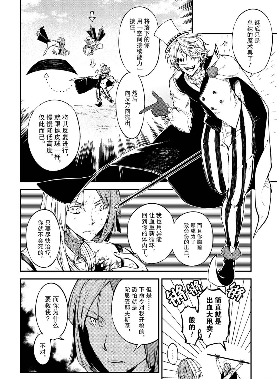 《文豪野犬》漫画最新章节第78话免费下拉式在线观看章节第【26】张图片