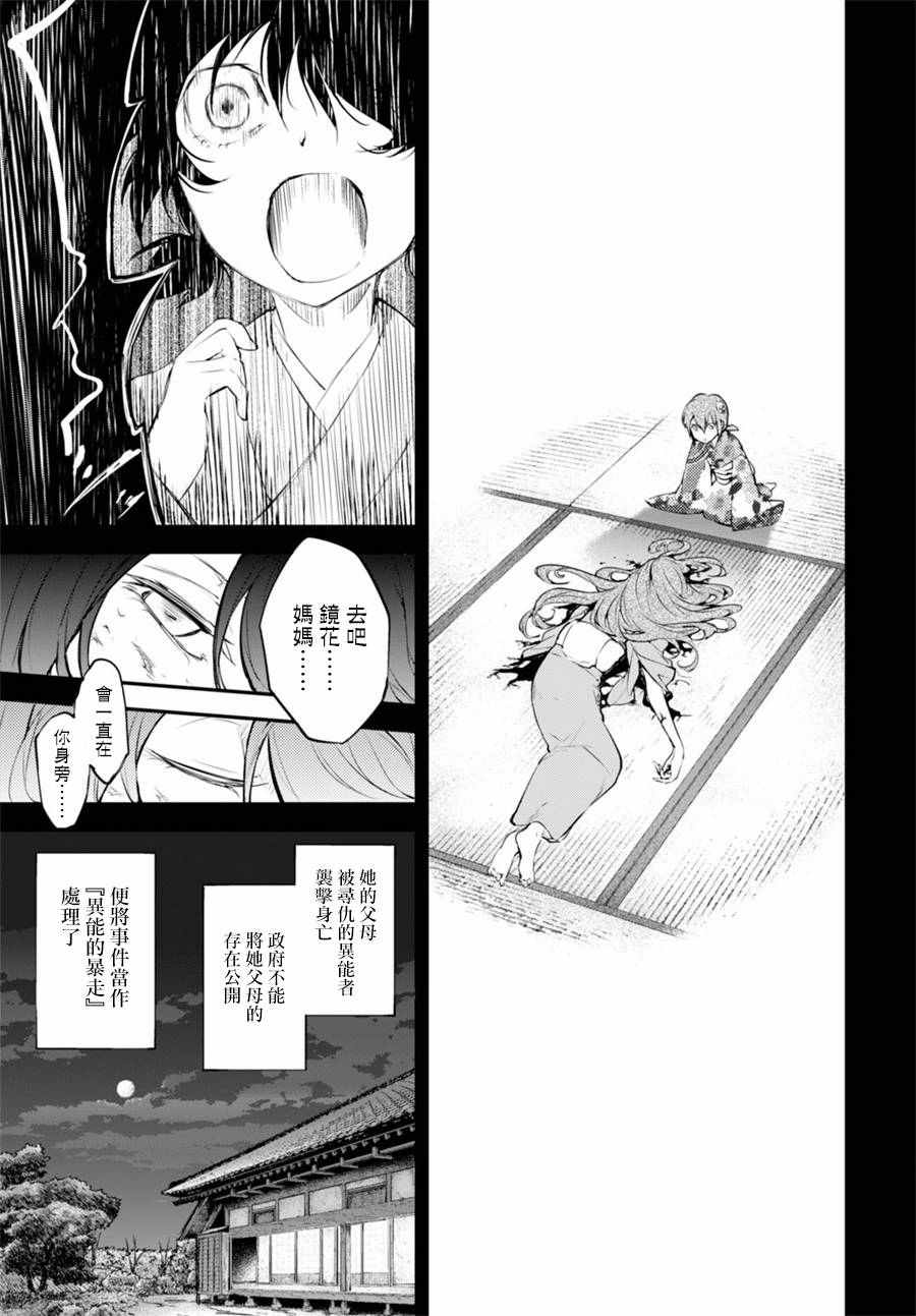 《文豪野犬》漫画最新章节第43话免费下拉式在线观看章节第【43】张图片