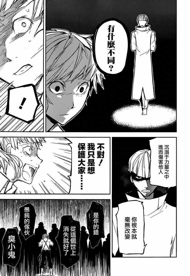 《文豪野犬》漫画最新章节第25话免费下拉式在线观看章节第【27】张图片