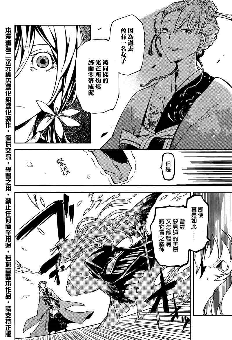 《文豪野犬》漫画最新章节第18话免费下拉式在线观看章节第【20】张图片