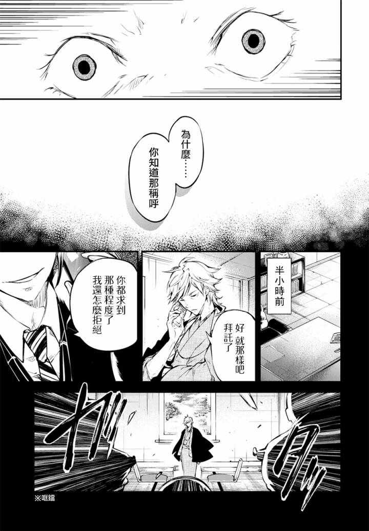 《文豪野犬》漫画最新章节第5话免费下拉式在线观看章节第【9】张图片