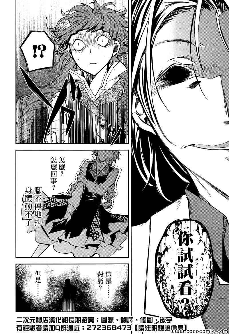 《文豪野犬》漫画最新章节第16话免费下拉式在线观看章节第【24】张图片