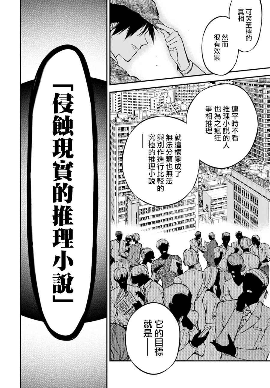 《文豪野犬》漫画最新章节第56话免费下拉式在线观看章节第【34】张图片