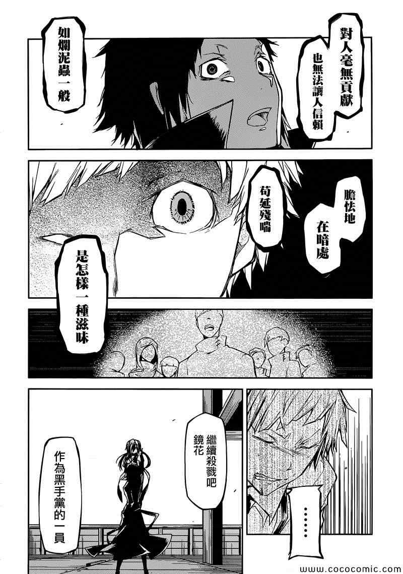 《文豪野犬》漫画最新章节第11话免费下拉式在线观看章节第【34】张图片