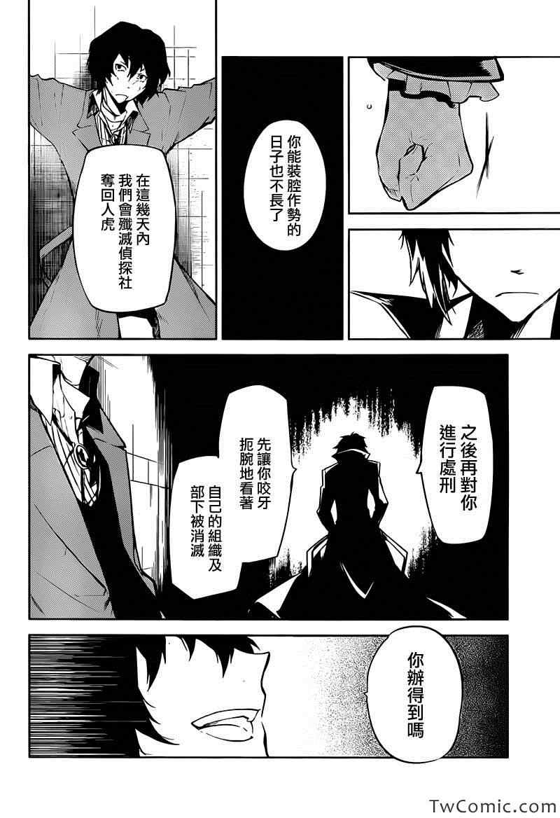 《文豪野犬》漫画最新章节第9话免费下拉式在线观看章节第【24】张图片