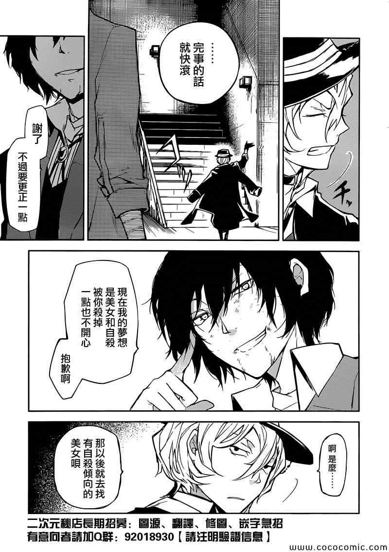 《文豪野犬》漫画最新章节第11话免费下拉式在线观看章节第【21】张图片