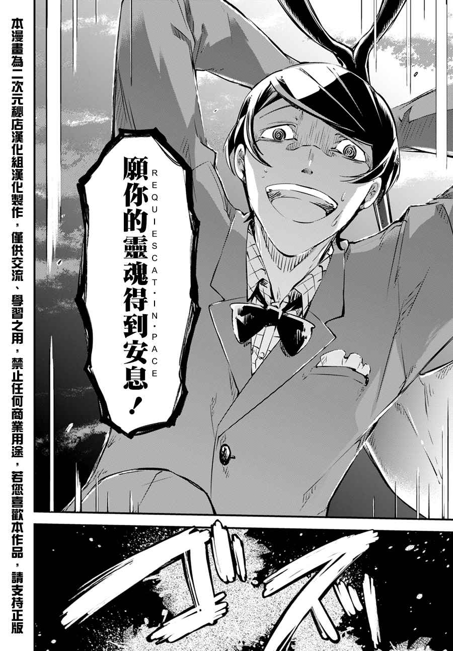 《文豪野犬》漫画最新章节第54话免费下拉式在线观看章节第【7】张图片